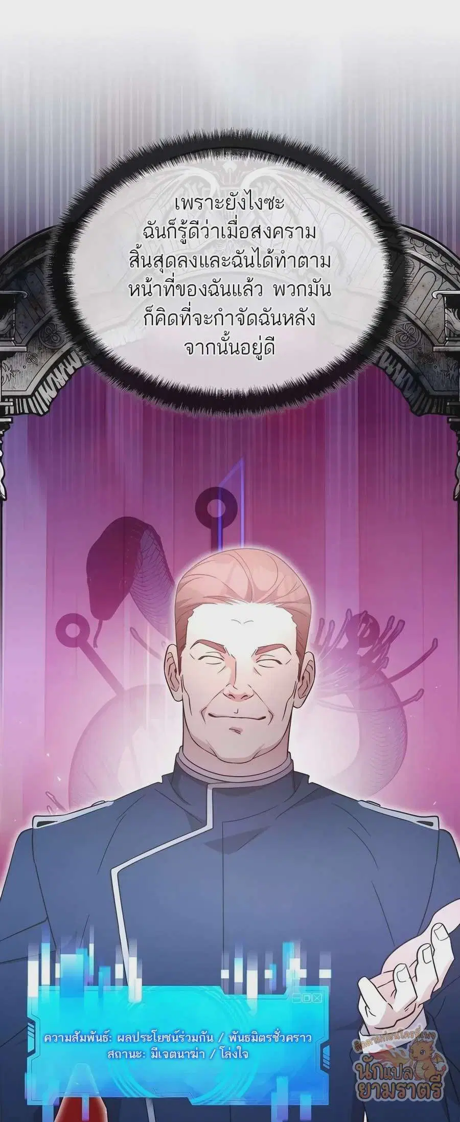My Lucky Encounter From The Game Turned Into Reality ตอนที่ 60 หน้า 31