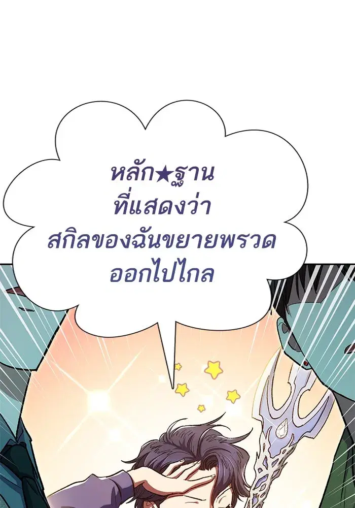 The S-Classes That I Raised (My S-Class Hunters) ตอนที่ 100 หน้า 37