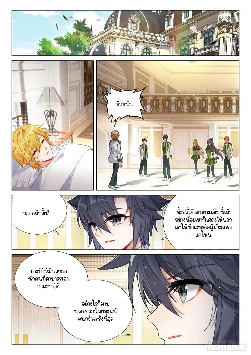 Douluo Dalu III: Longwang Chuanshuo ตอนที่ 348 หน้า 2
