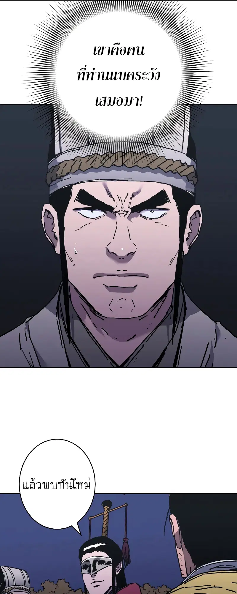 Peerless Dad ตอนที่ 258 หน้า 41
