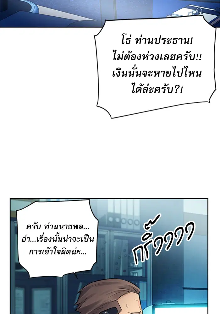 Seoul Station Druid ตอนที่ 38 หน้า 20
