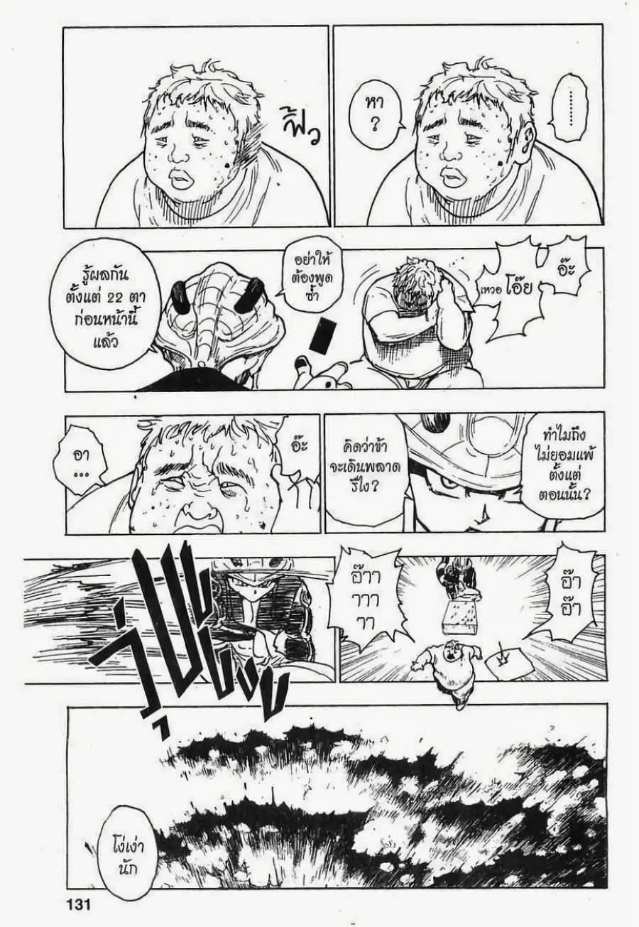 Hunter x Hunter ตอนที่ 243 หน้า 13
