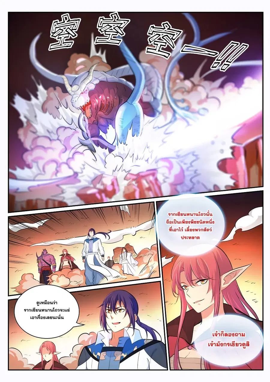 Bailian Chengshen ตอนที่ 291 หน้า 12