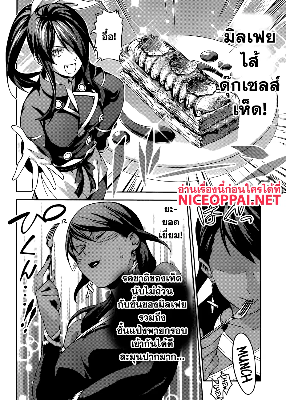 Shokugeki no Soma ตอนที่ 255 หน้า 12