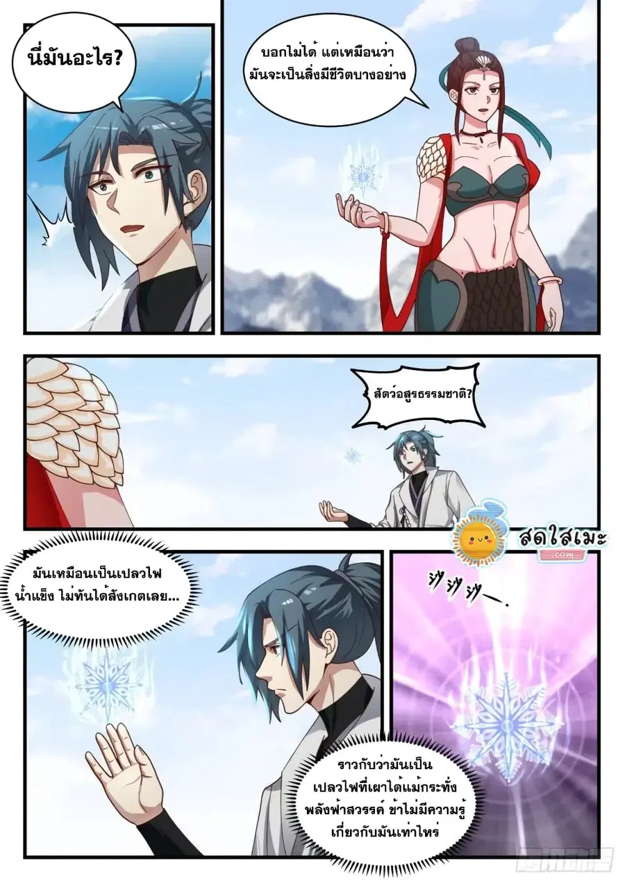 Martial Peak ตอนที่ 1752 หน้า 10