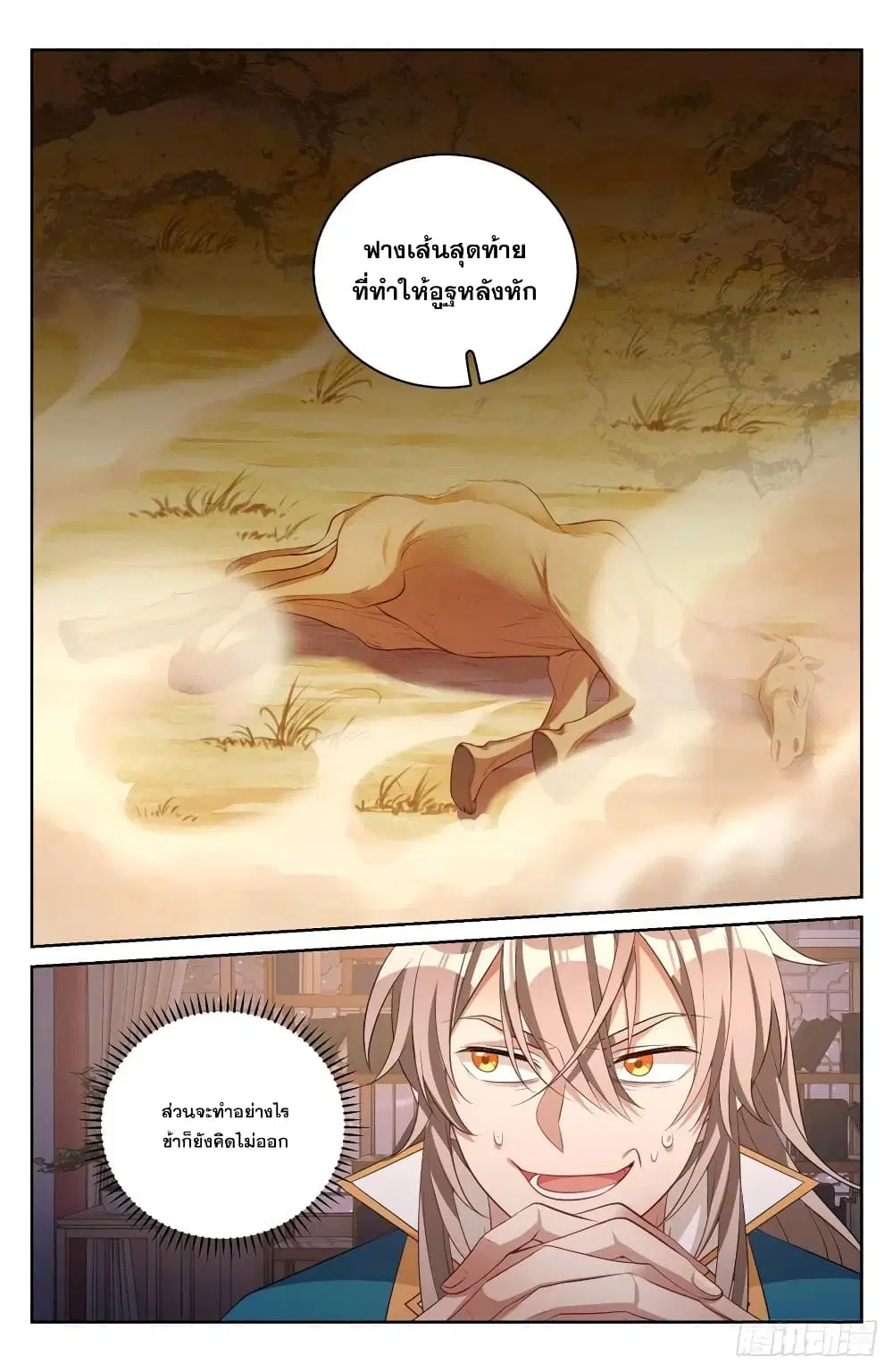 Nightwatcher ตอนที่ 49 หน้า 14