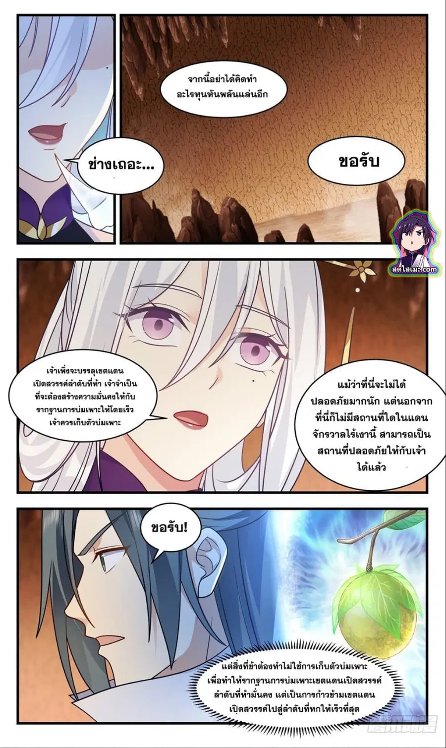 Martial Peak ตอนที่ 2787 หน้า 7