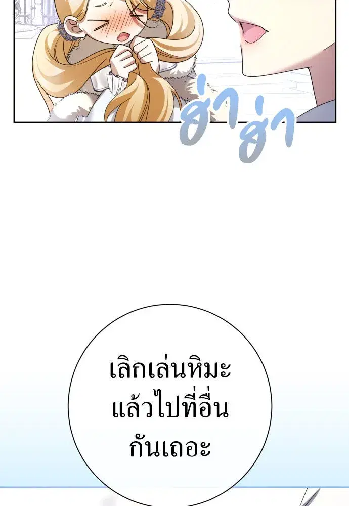 Your Throne ตอนที่ 208 หน้า 70