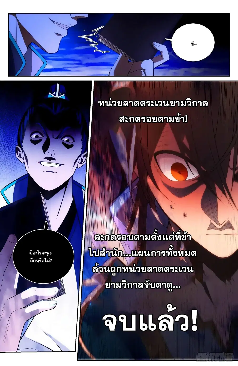 Nightwatcher ตอนที่ 77 หน้า 14