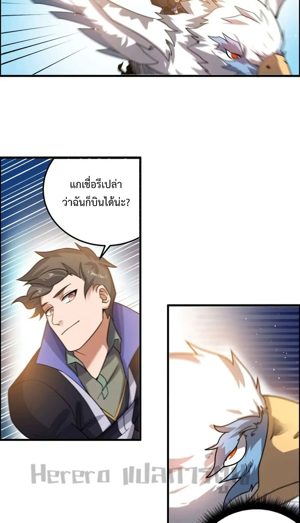 Super Warrior in Another World ตอนที่ 202 หน้า 36