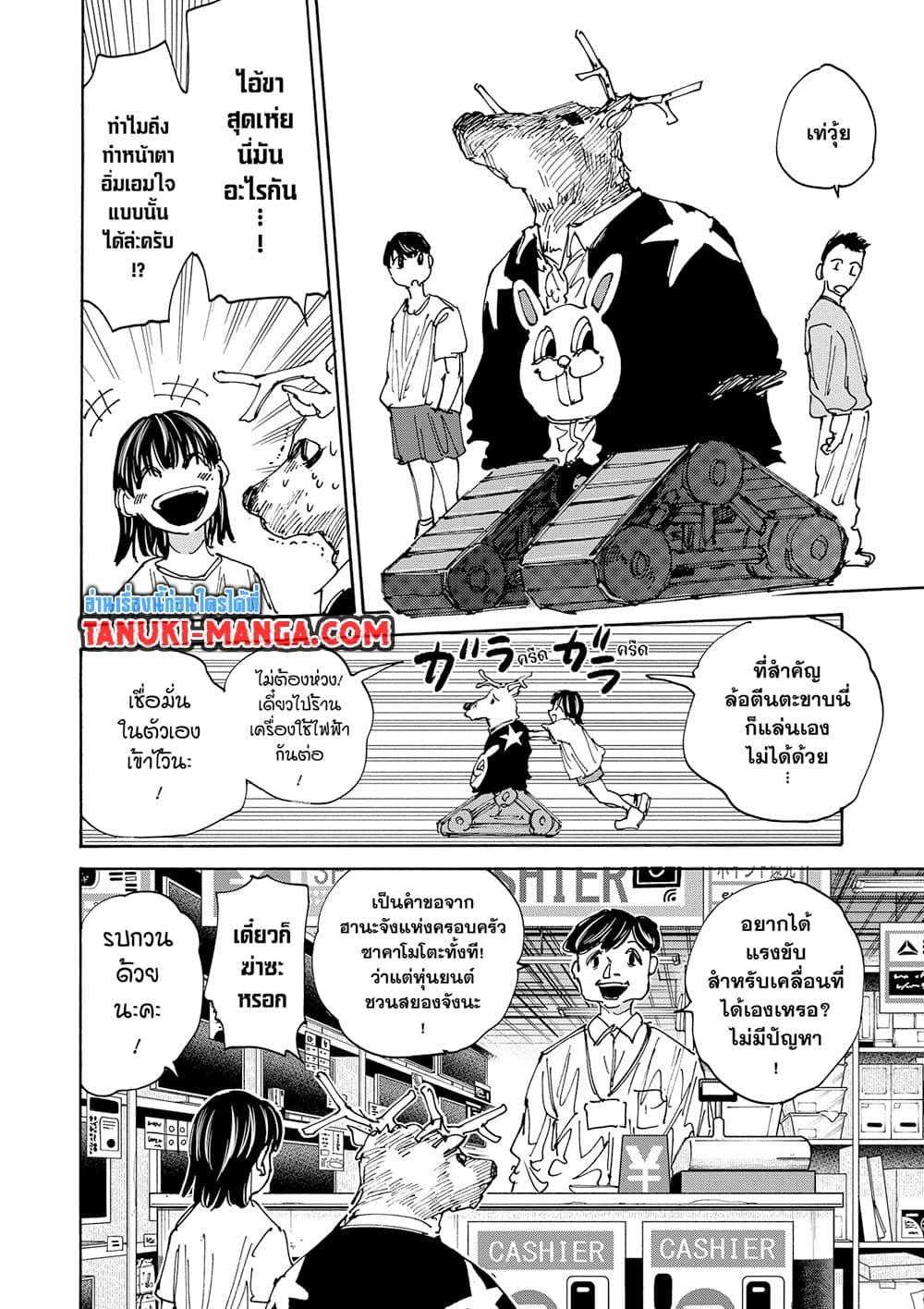 Sakamoto Days ตอนที่ 131 หน้า 10