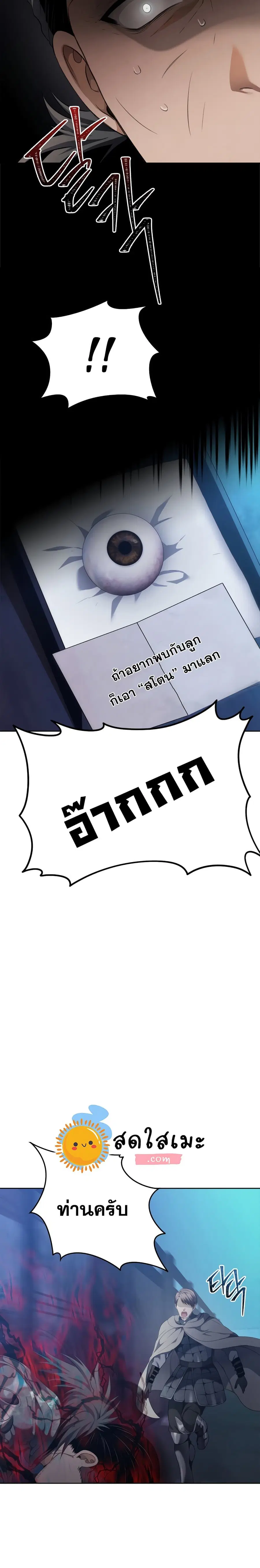 Ranker Who Lives A Second Time ตอนที่ 81 หน้า 5