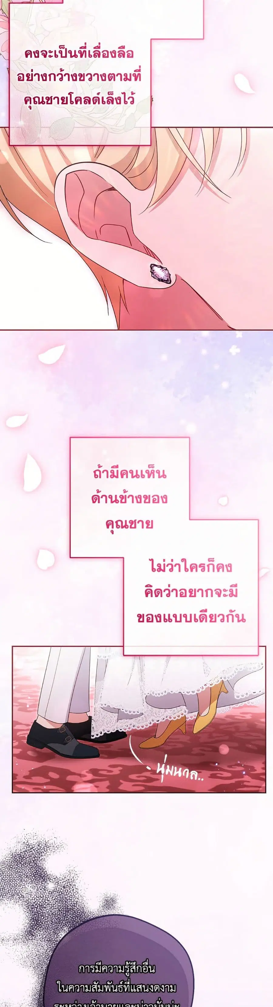 The Villainess Is Shy In Receiving Love – นางร้ายขี้อายเมื่อได้รับความรัก ตอนที่ 91 หน้า 48