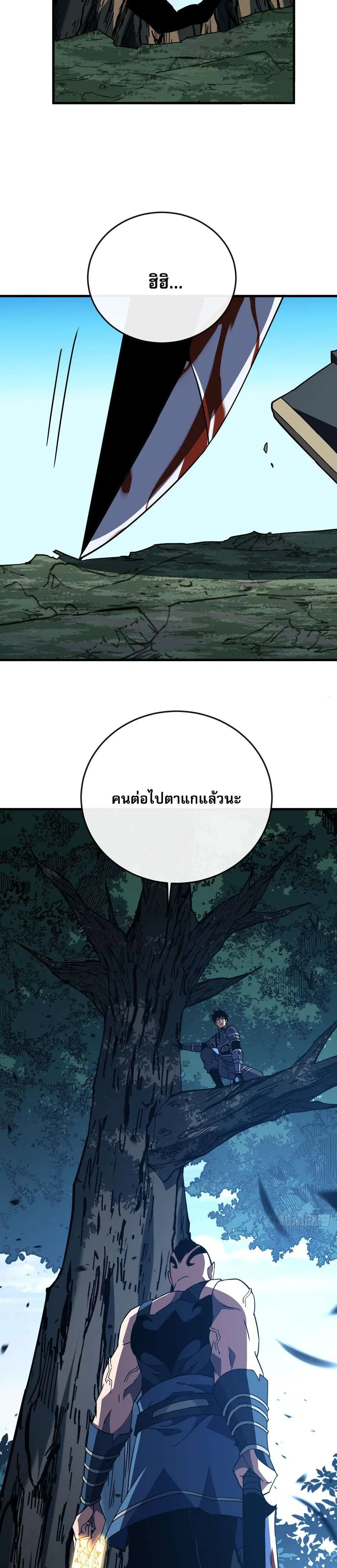 The Lord of Wheel of Destiny ตอนที่ 147 หน้า 18
