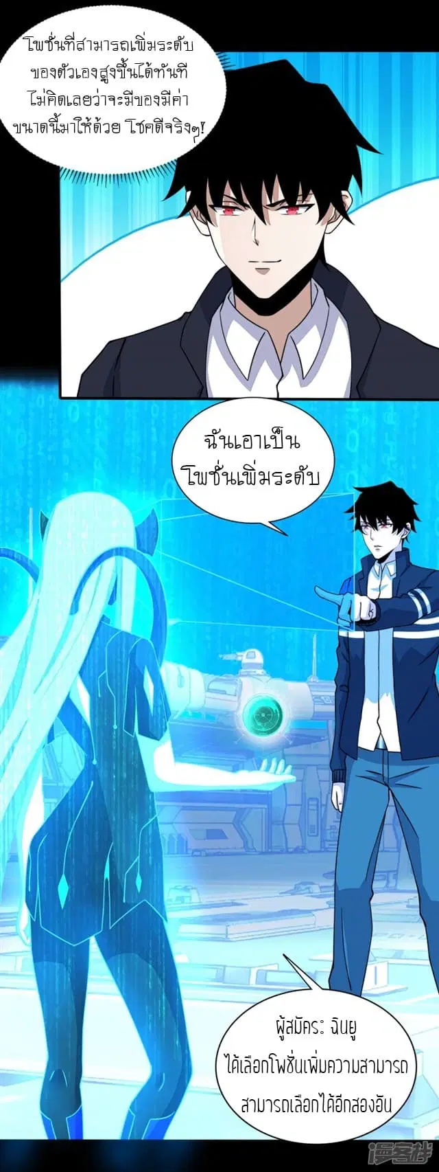 The King of Doom ตอนที่ 71 หน้า 8