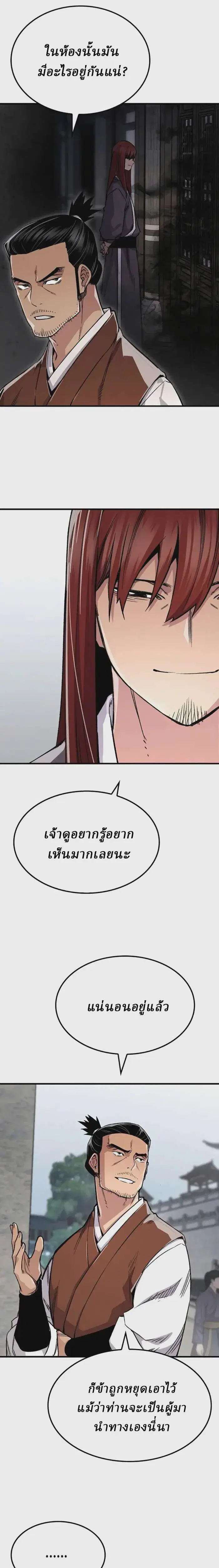 Reborn As The Heavenly Demon ตอนที่ 76 หน้า 5
