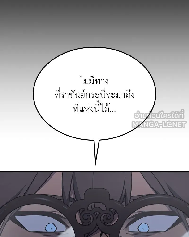 I Reincarnated As The Crazed Heir เกิดอีกทีเป็นว่าที่ประมุขลัทธิมาร ตอนที่ 121 หน้า 126