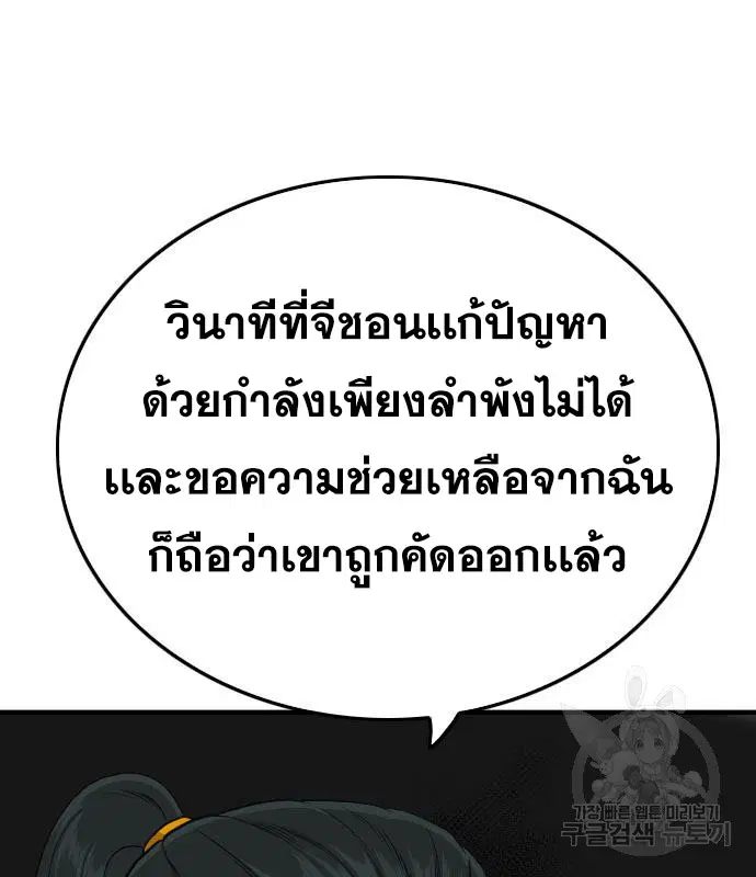 Bad Guy ตอนที่ 153 หน้า 46
