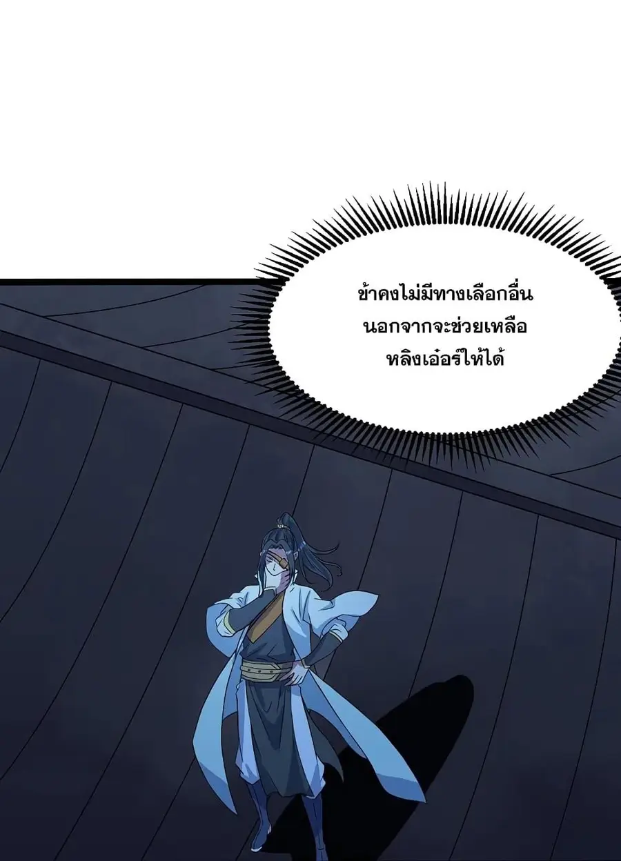 Matchless Emperor ตอนที่ 259 หน้า 6