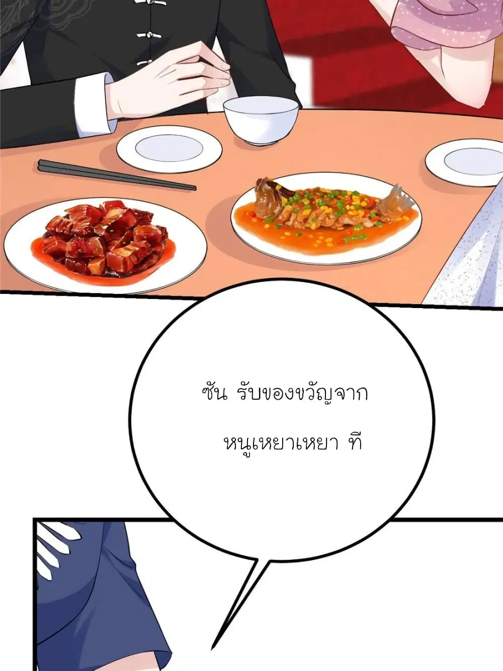 My Beautiful Time with You ตอนที่ 169 หน้า 28