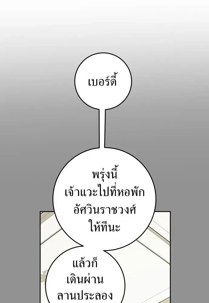 Your Throne ตอนที่ 242 หน้า 29