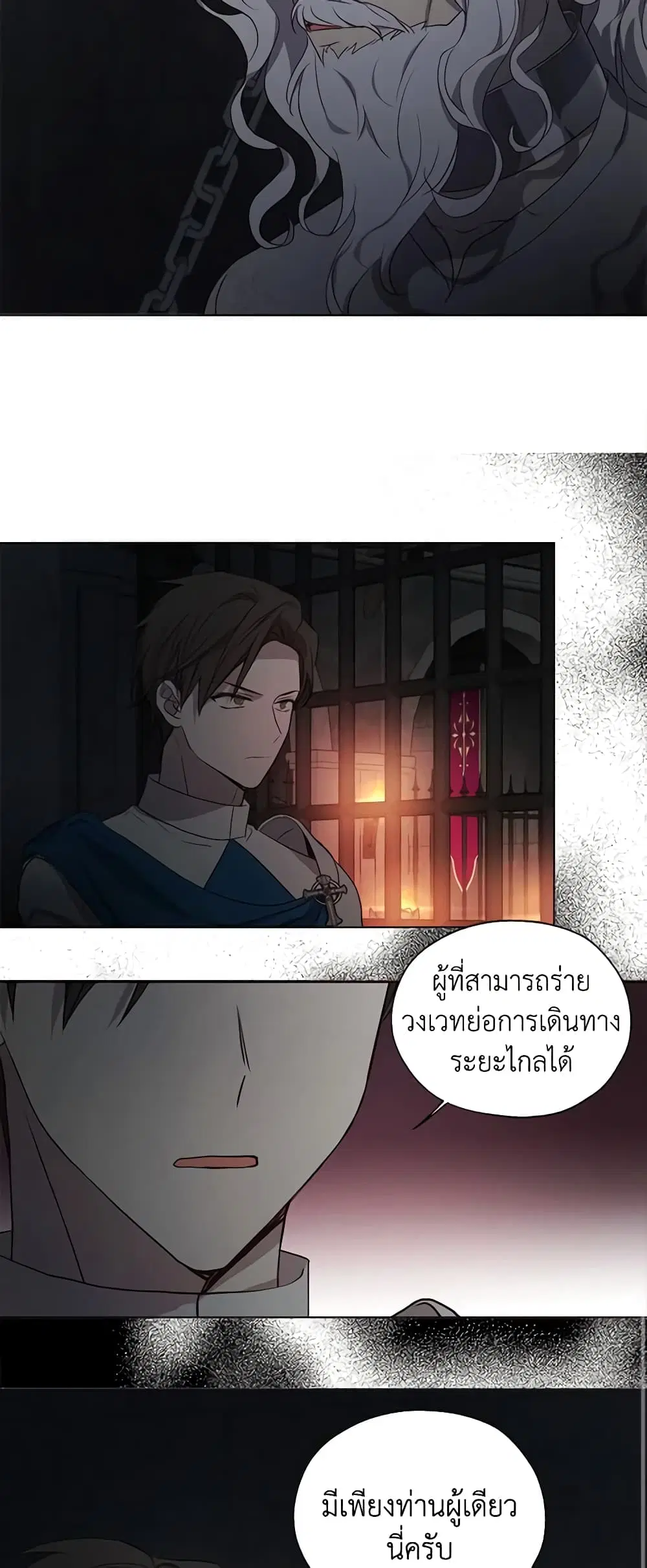 Seduce the Villain’s Father ตอนที่ 109 หน้า 7