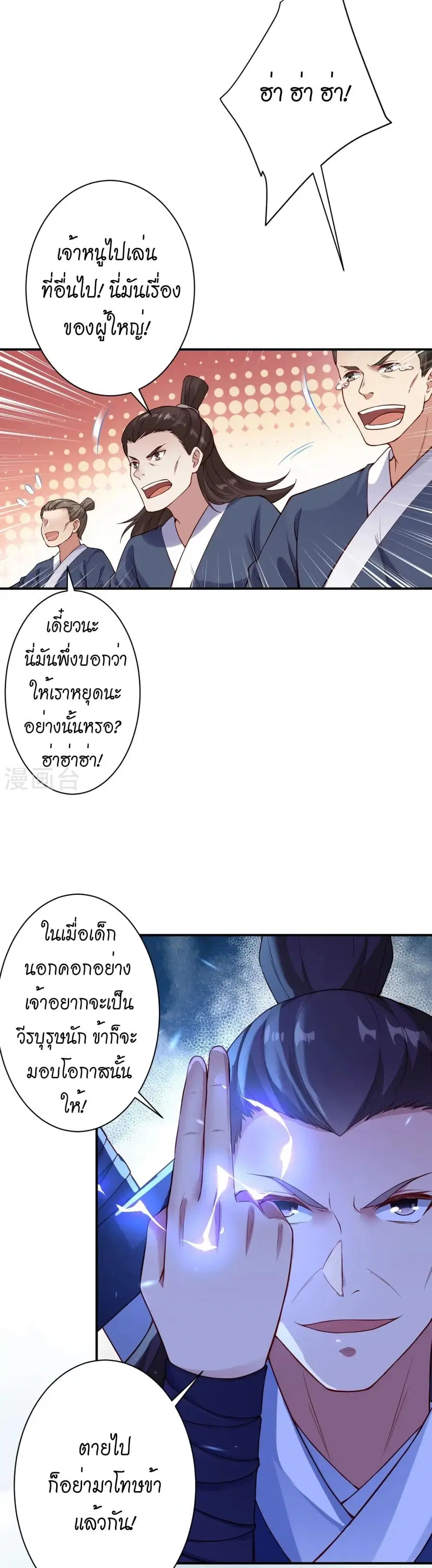 Against the Gods ตอนที่ 531 หน้า 9