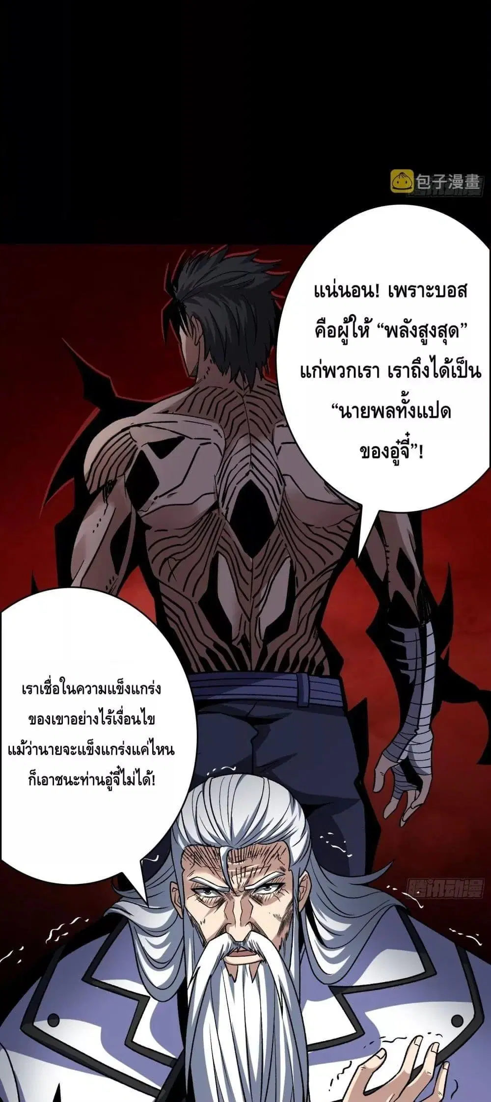 King Account at the Start ตอนที่ 249 หน้า 12