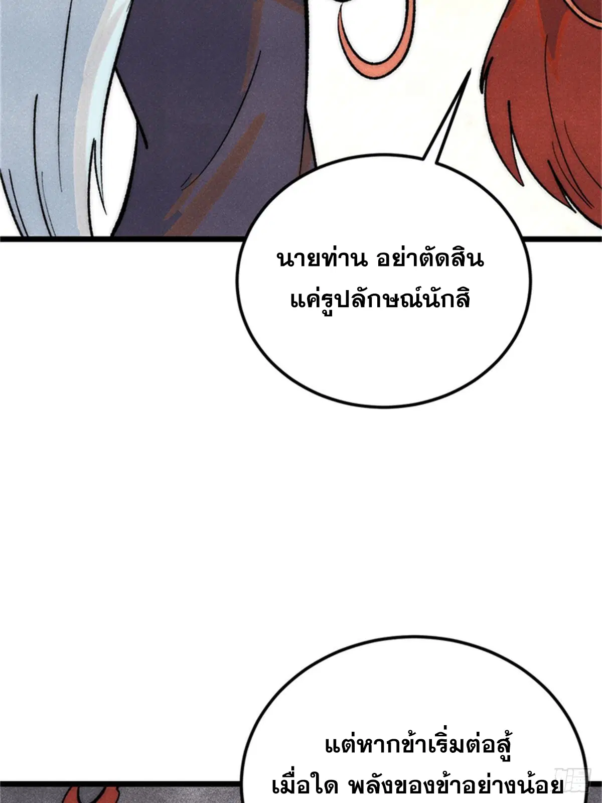 All Hail the Sect Leader ตอนที่ 284 หน้า 43