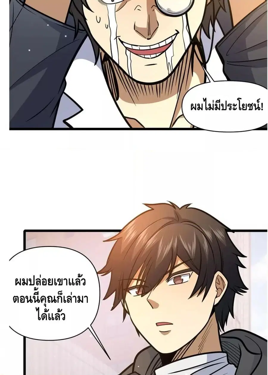 The Best Medical god in the city ตอนที่ 171 หน้า 14