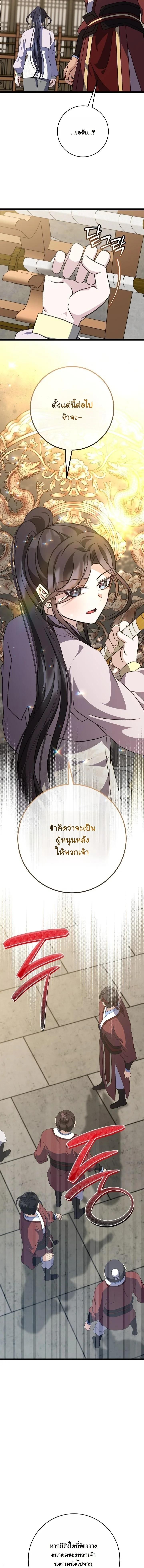 The Return of Namgung’s Granddaughter ตอนที่ 46 หน้า 8