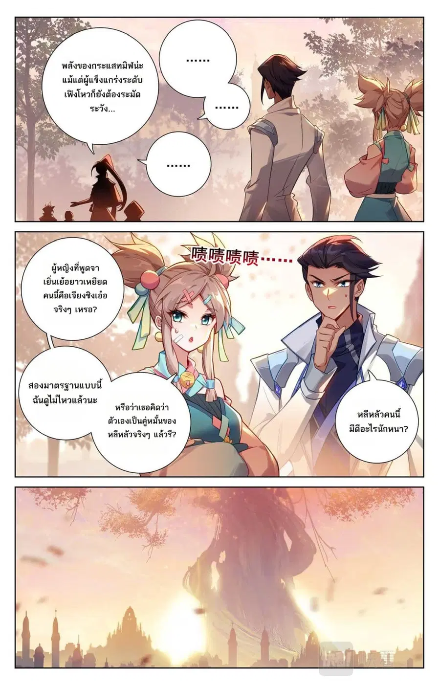 Absolute Resonance ตอนที่ 142 หน้า 10