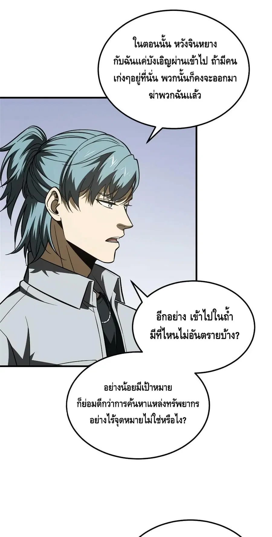 Global Martial Arts ตอนที่ 184 หน้า 6