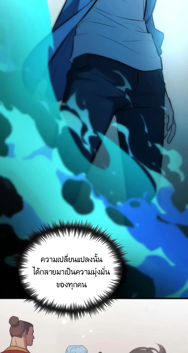 The Hero Returns ตอนที่ 138 หน้า 72