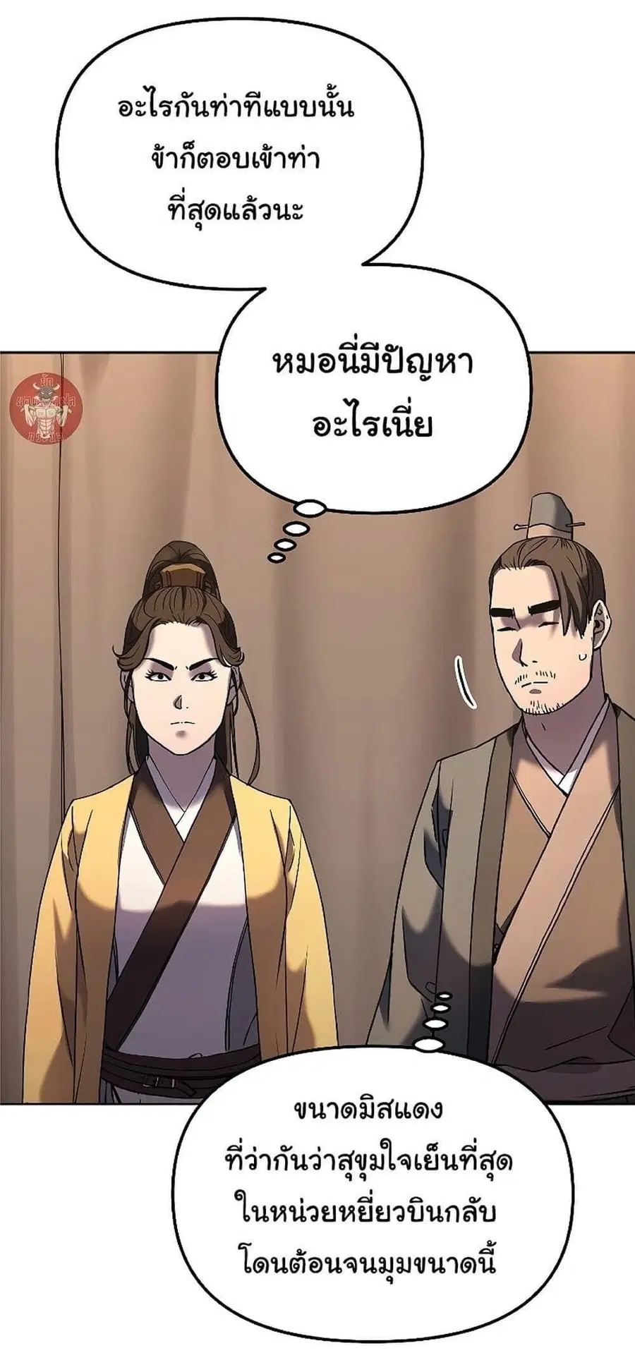 The Reborn Ranker Chronicles ตอนที่ 31 หน้า 44