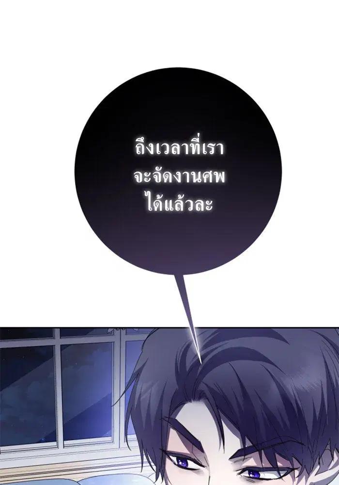 Your Throne ตอนที่ 140 หน้า 112
