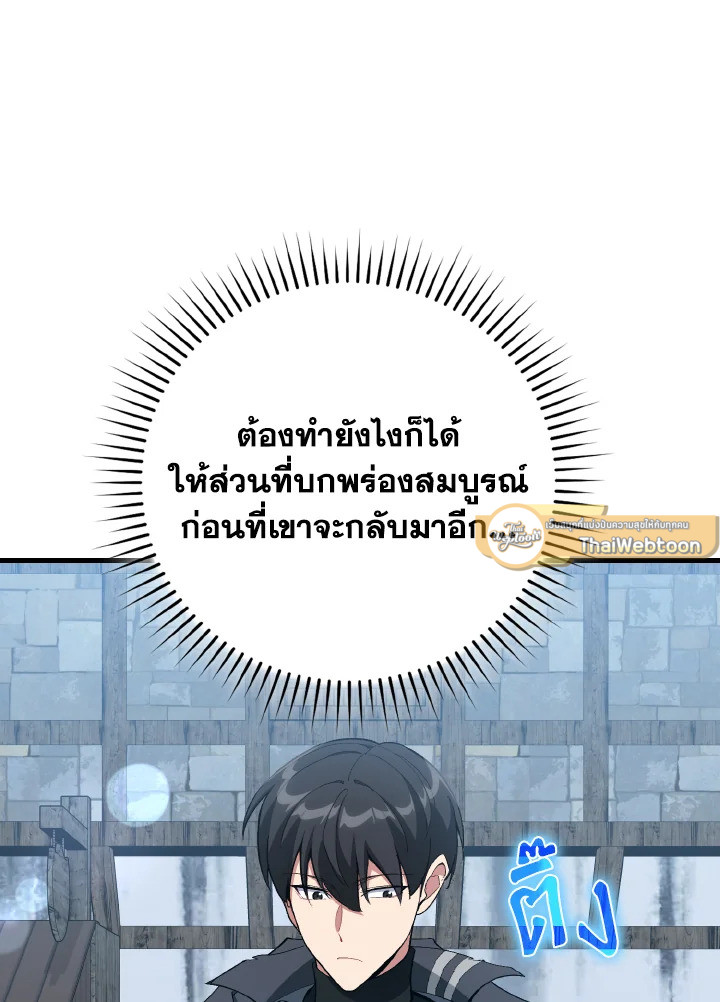 Max Level Player ตอนที่ 101 หน้า 108