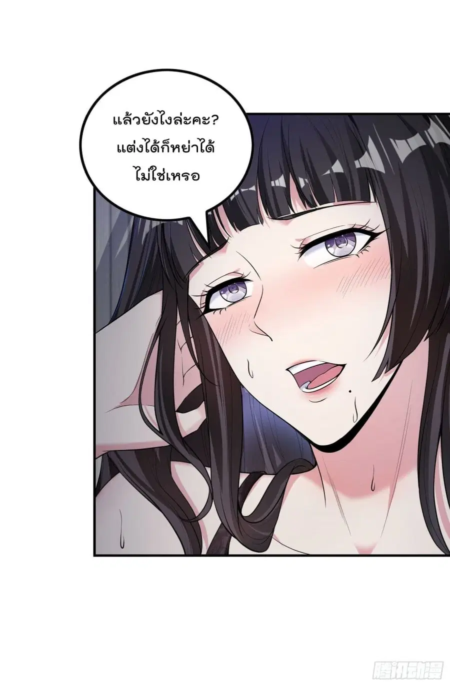 Immortal Husband in The City ตอนที่ 48 หน้า 41