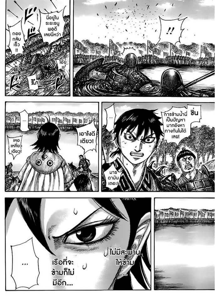 Kingdom ตอนที่ 453 หน้า 17