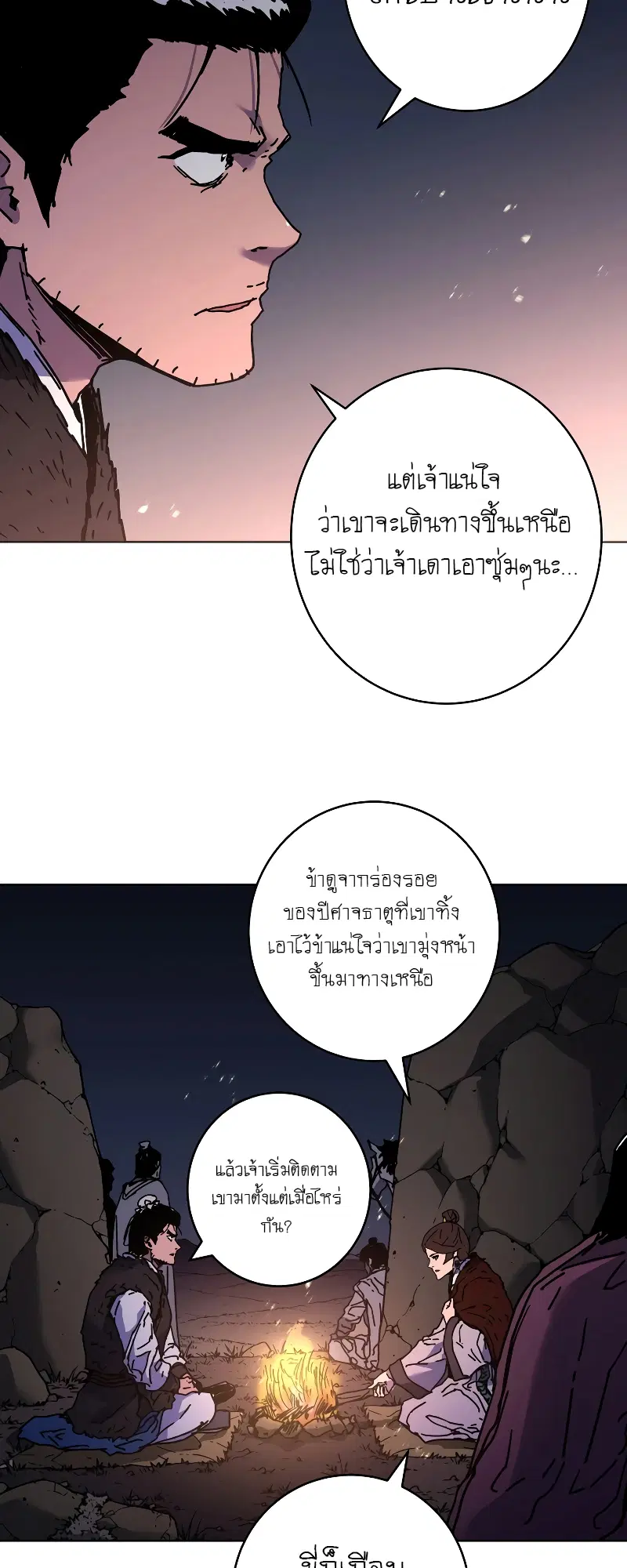 Peerless Dad ตอนที่ 262 หน้า 4