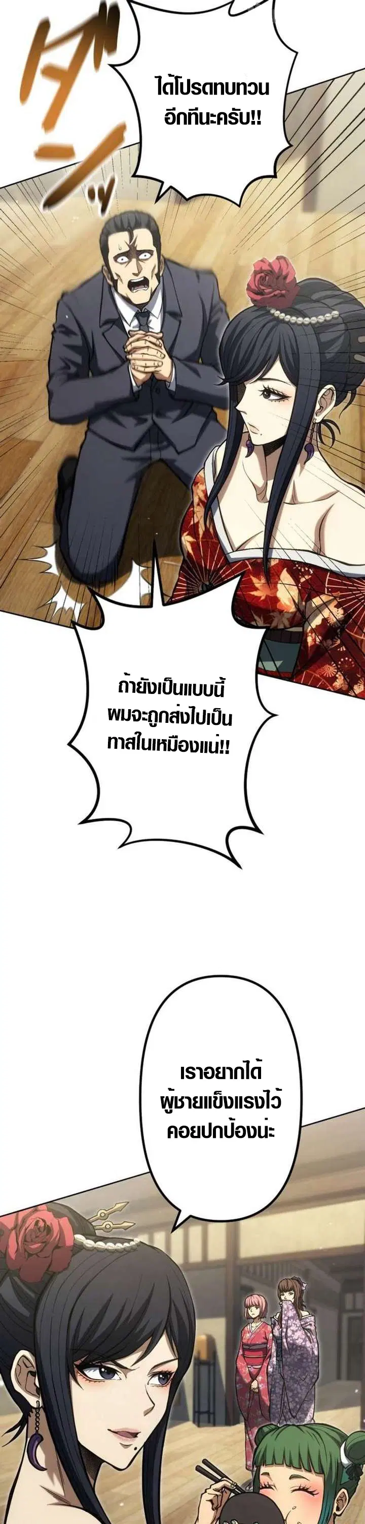 Mr. War: The Ultimate Ex-Soldier – มิสเตอร์วอร์: อดีตทหารที่แข็งแกร่งที่สุด ตอนที่ 33 หน้า 20