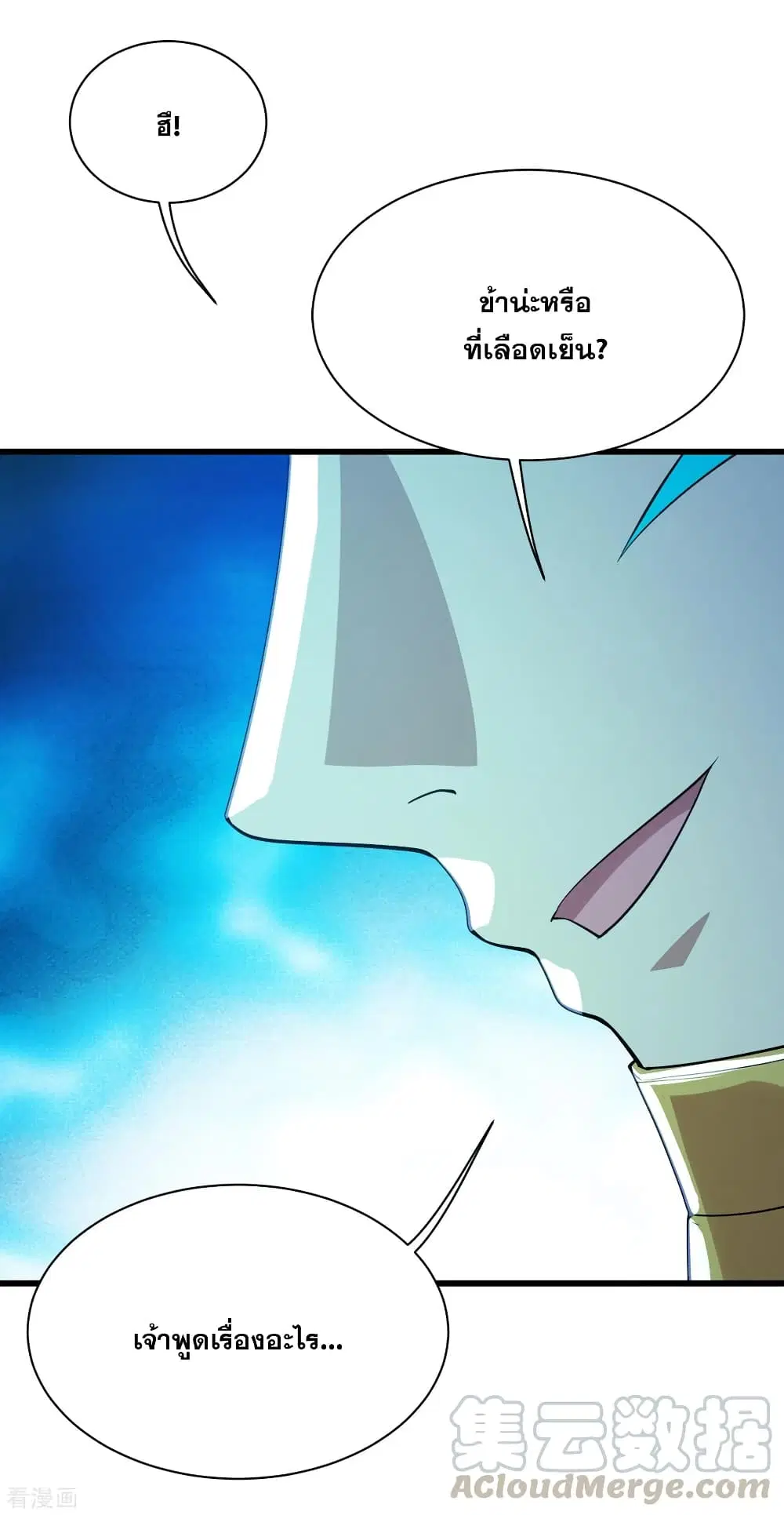 Matchless Emperor ตอนที่ 190 หน้า 16