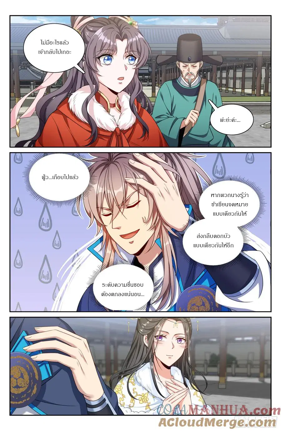 Nightwatcher ตอนที่ 311 หน้า 14