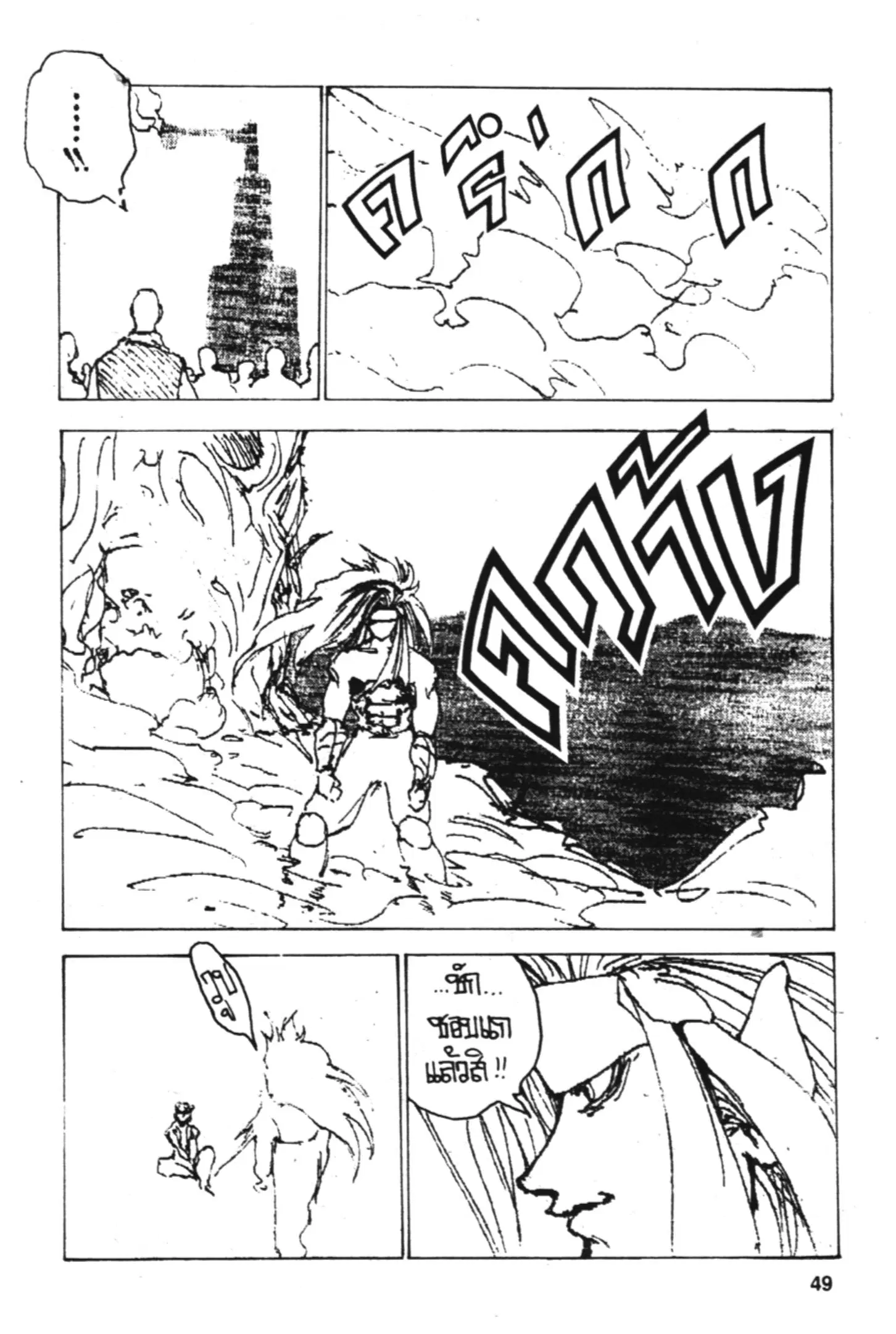 Yu Yu Hakusho ตอนที่ 144 หน้า 15