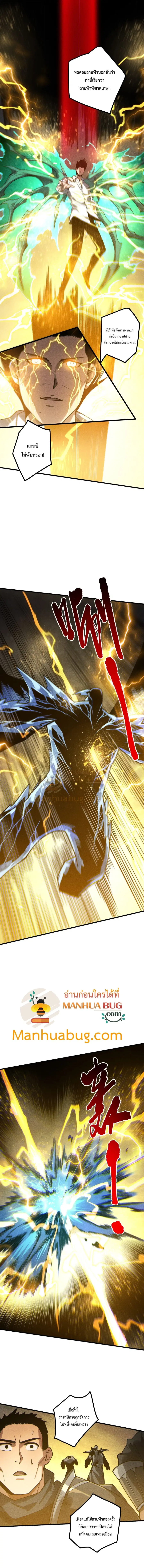 Necromancer King of The Scourge ตอนที่ 230 หน้า 6