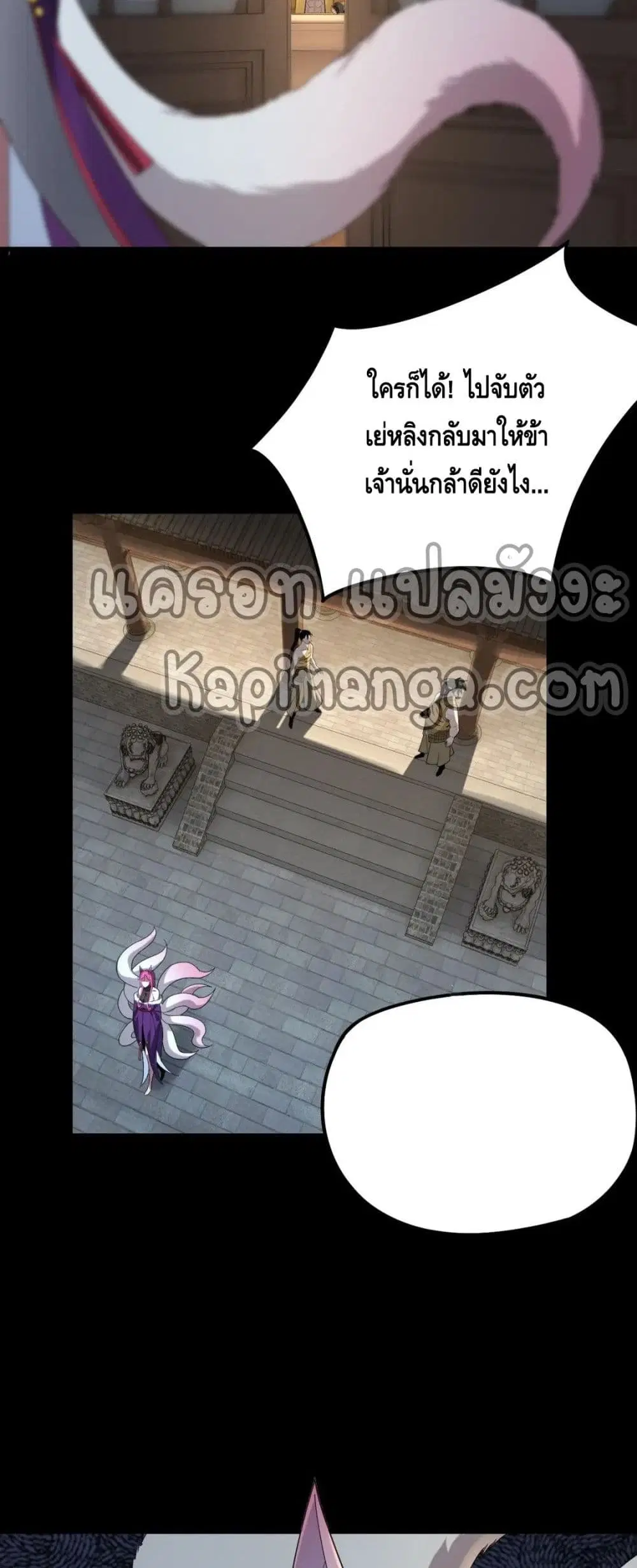 Villain is here ตอนที่ 50 หน้า 11