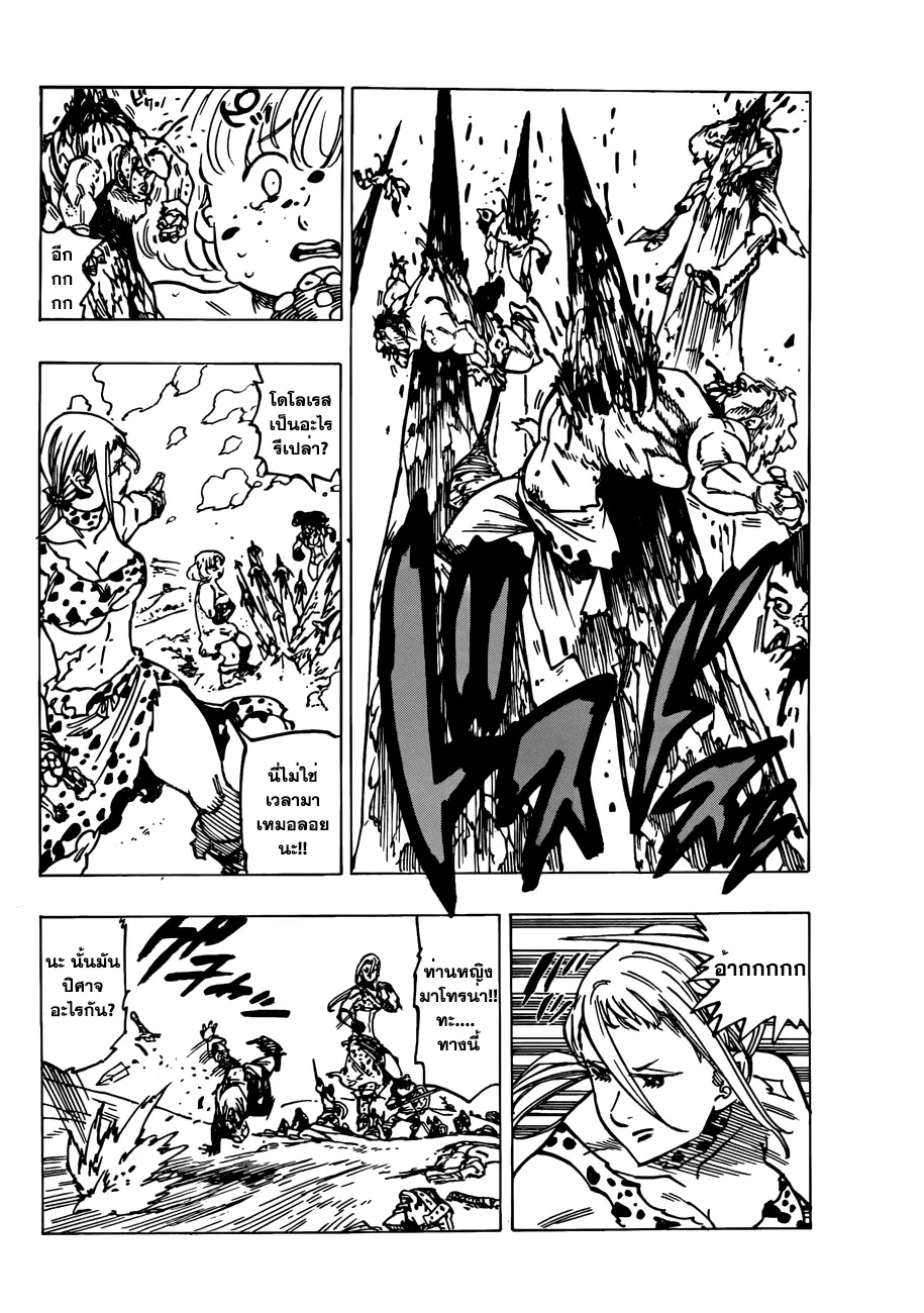 Nanatsu no Taizai ตอนที่ 126.5 หน้า 5
