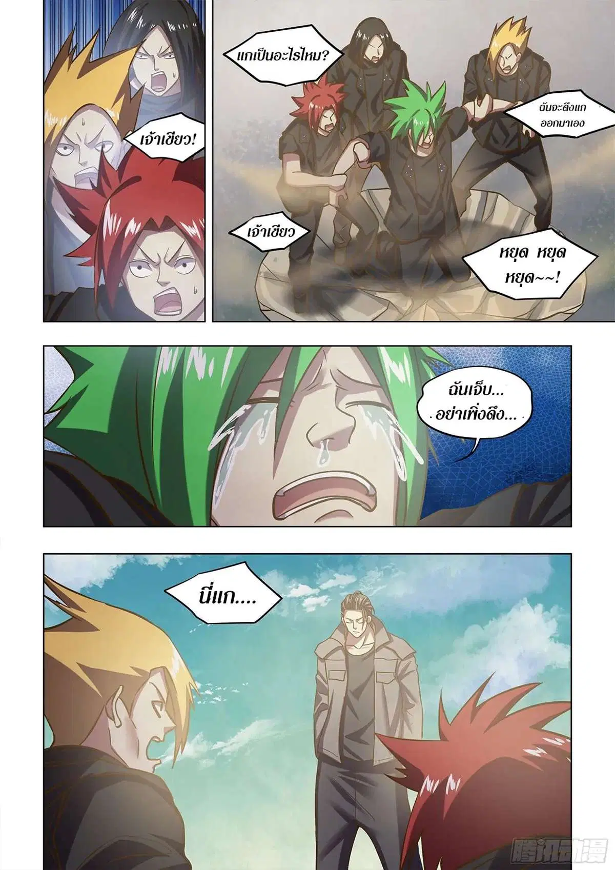 The Last Human ตอนที่ 470 หน้า 11