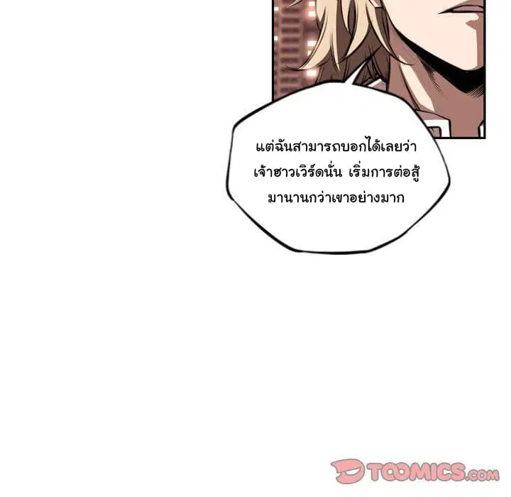 SuperNova ตอนที่ 82 หน้า 27