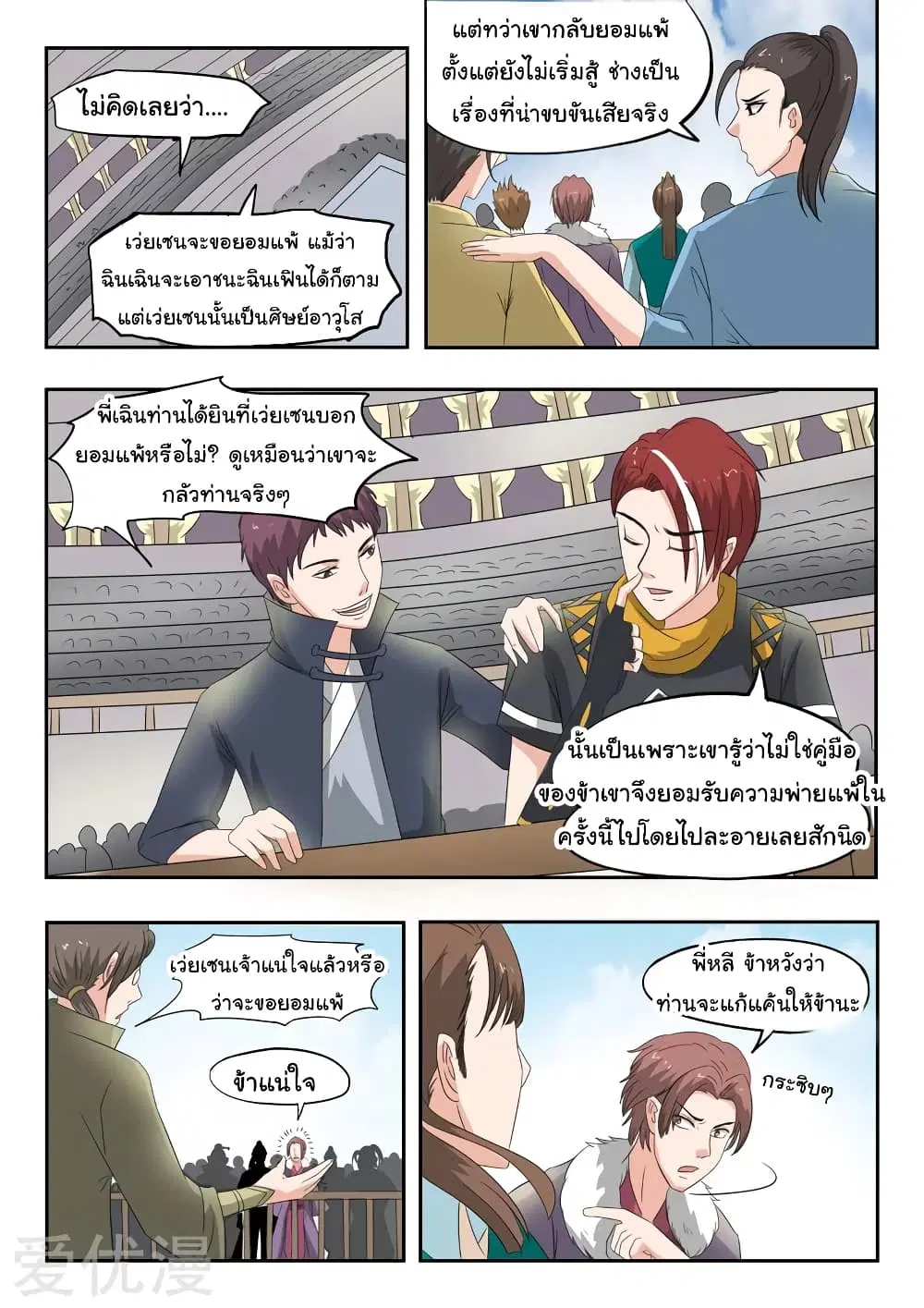 Martial Master ตอนที่ 117 หน้า 4